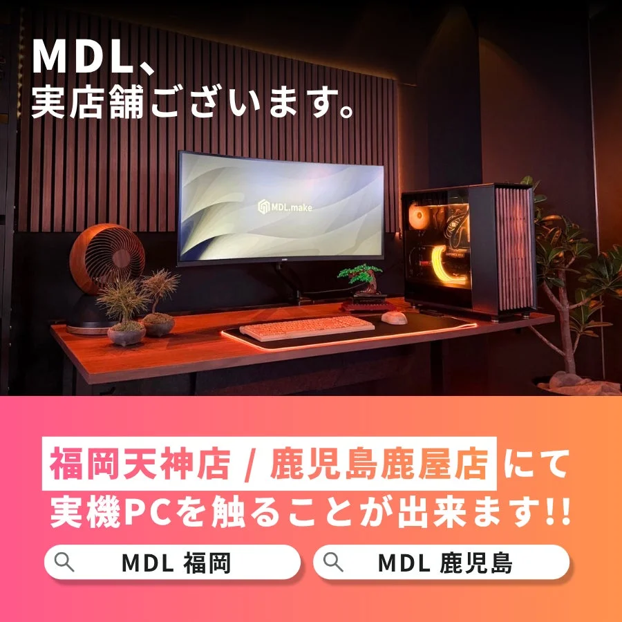 MDLの実店舗情報