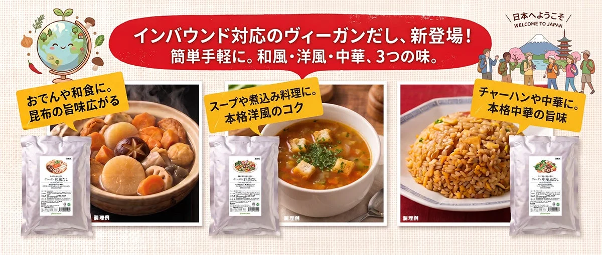 ヴィーガンだしの調理例