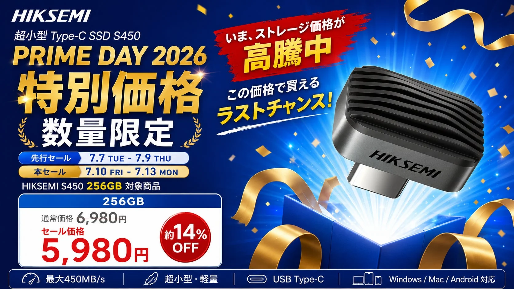 HIKSEMI 超小型 Type-C SSD S450 PRIME DAY 2026 特別価格