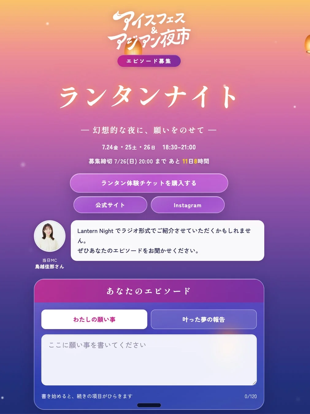 「アイスフェス&アジアン夜市」内で開催される「ランタンナイト」のウェブページ