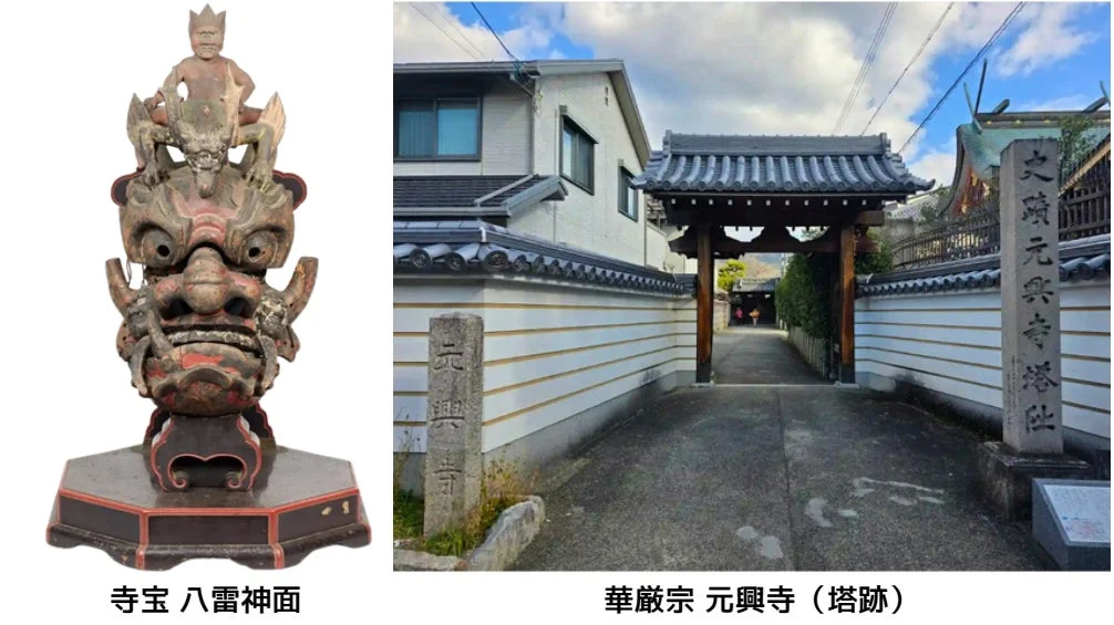 元興寺の門と塔跡、八雷神面