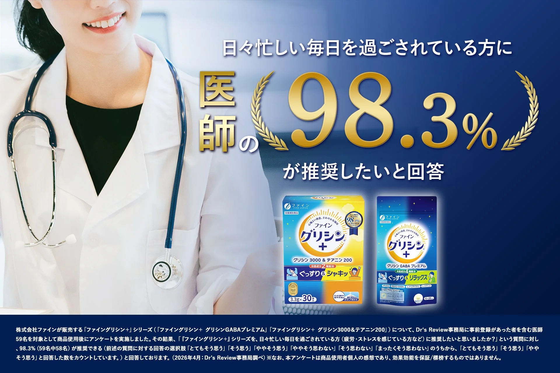 医師推奨マークを取得したファイングリシン+シリーズのパッケージ