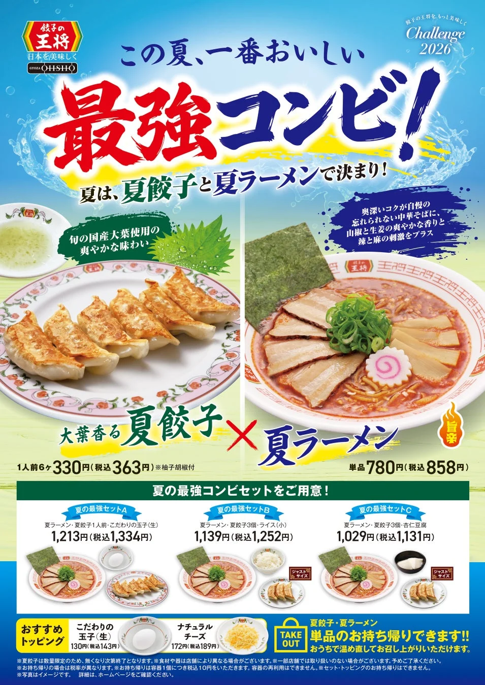 夏の最強セットの広告
