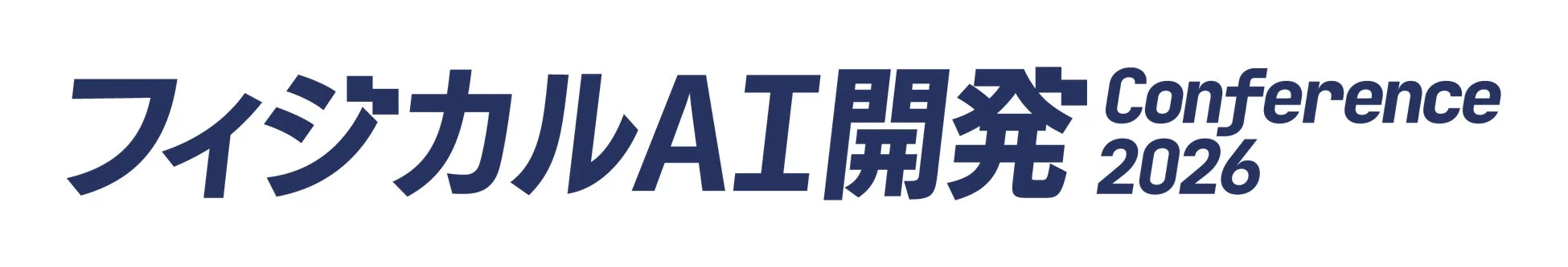 フィジカルAI開発 Conference 2026