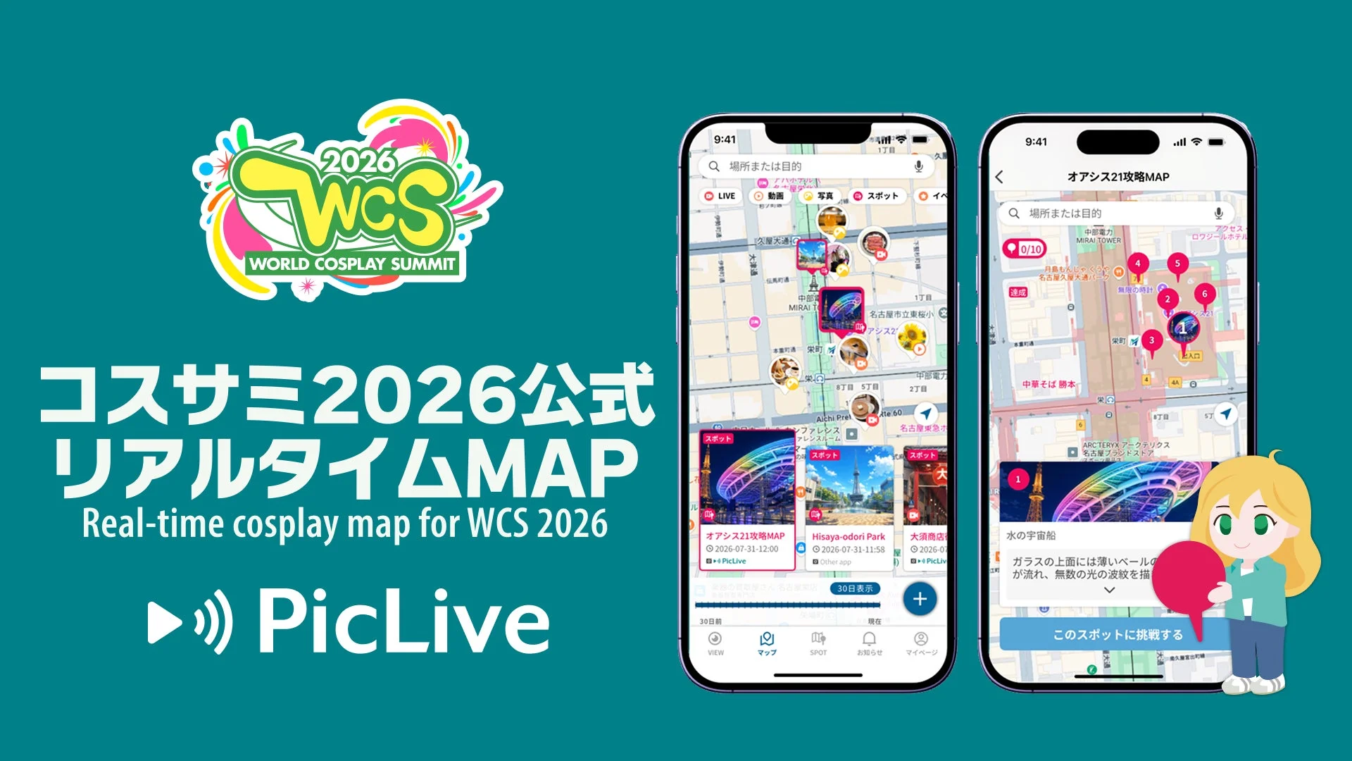 コスサミ2026公式リアルタイムMAP PicLive