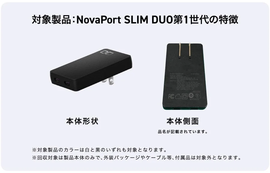 NovaPort SLIM DUO第1世代の特徴