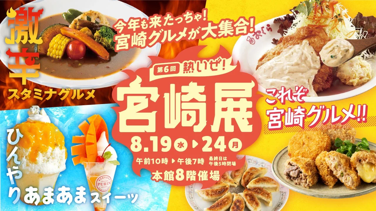 宮崎展イベントポスター