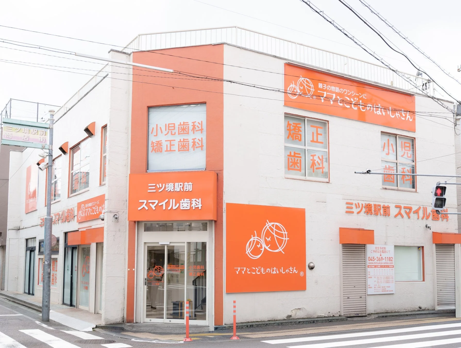 三ツ境駅前スマイル歯科の外観
