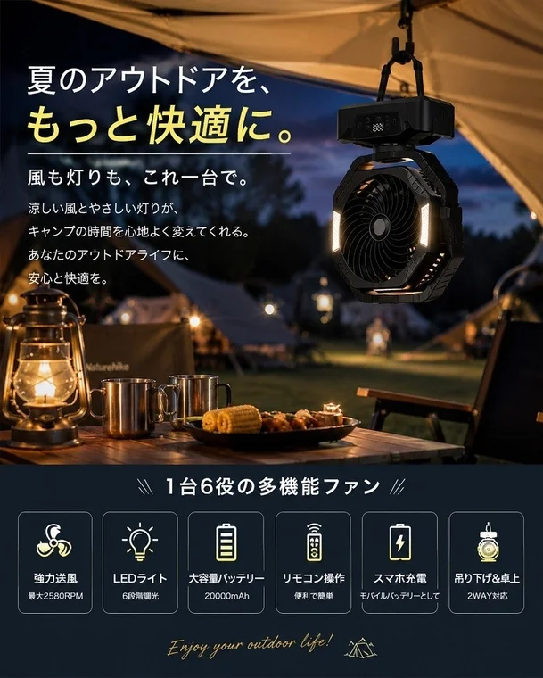 夏のアウトドアを快適にする多機能ファン