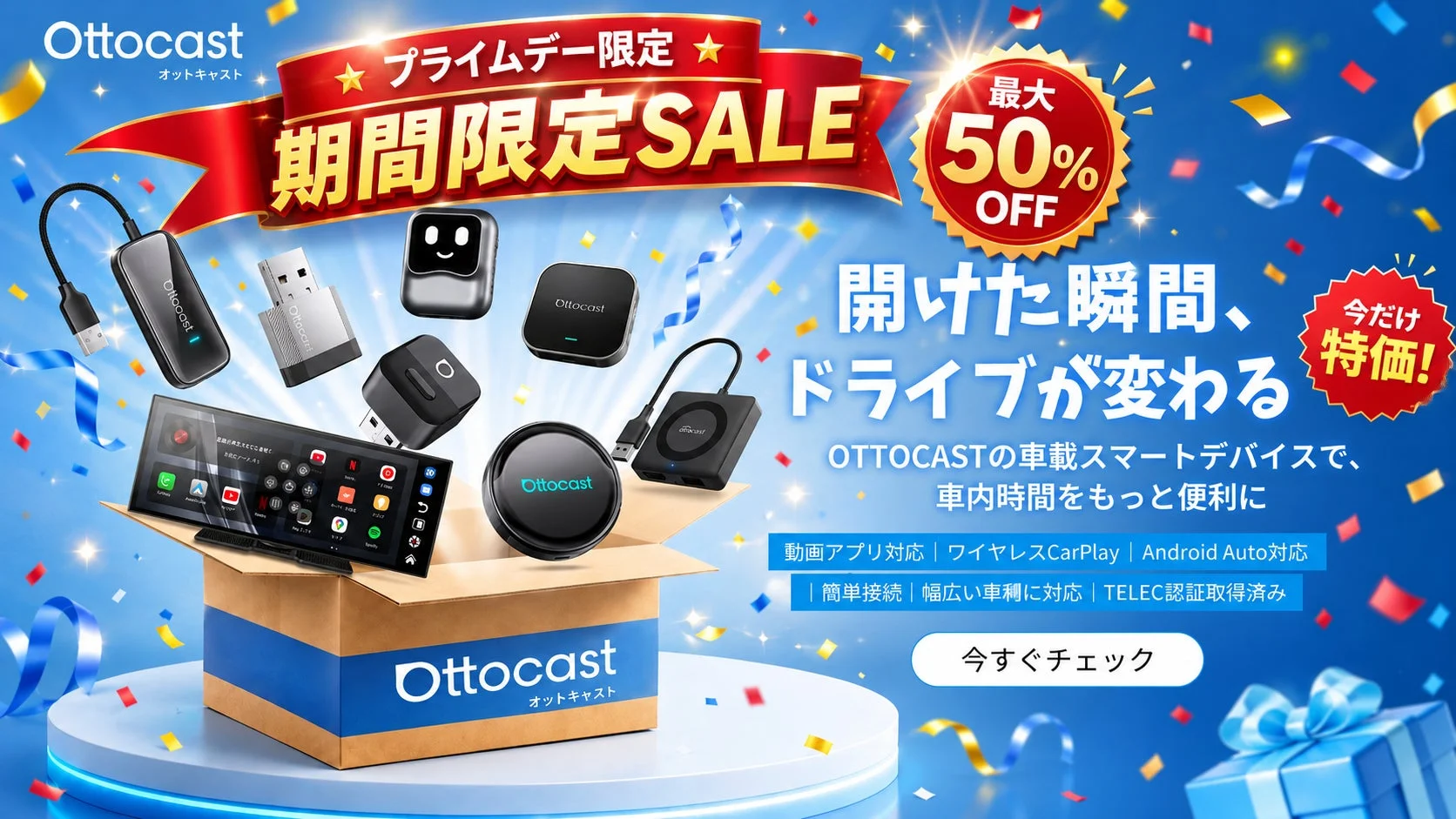 Ottocast オットキャスト プライムデー限定 期間限定SALE 最大50%OFF