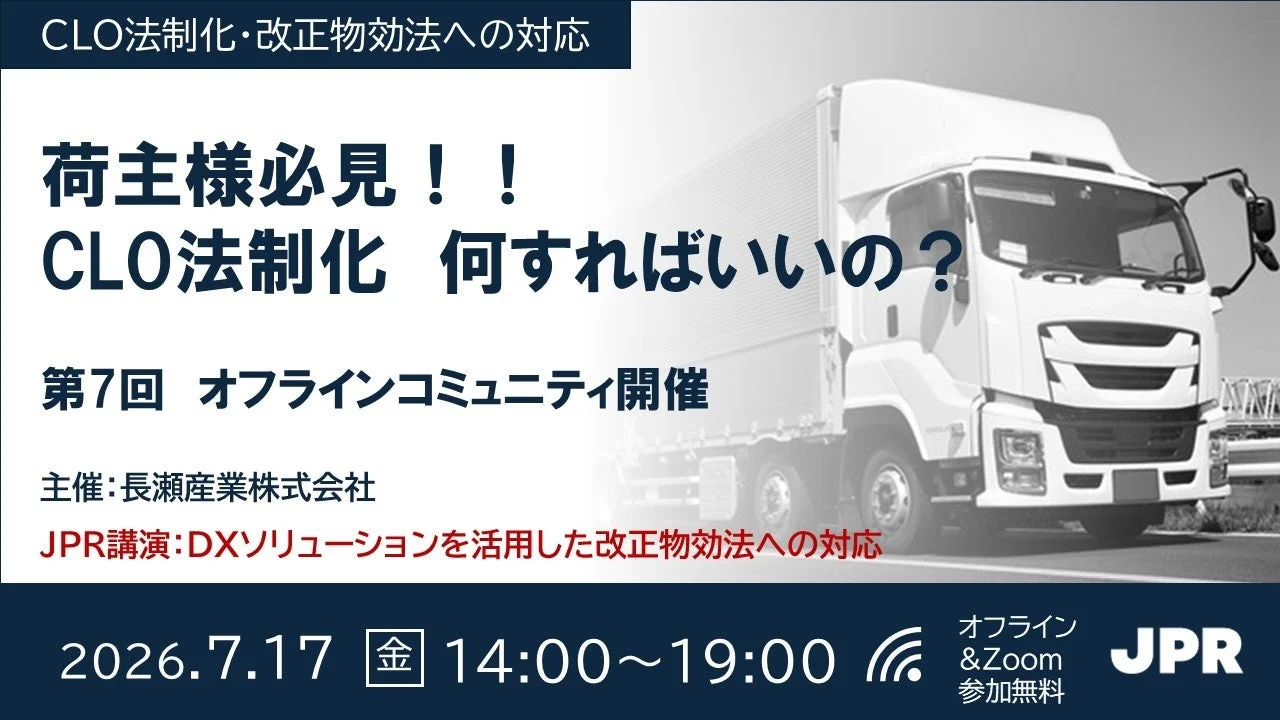 CLO法制化と改正物効法への対応