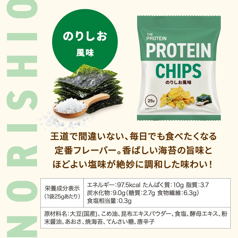 THE PROTEIN PROTEIN CHIPS のりしお風味