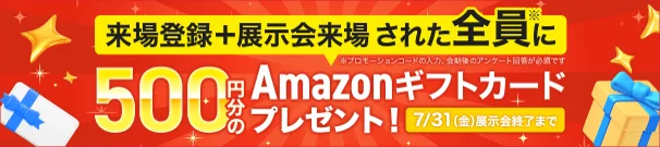 Amazonギフトカードプレゼント