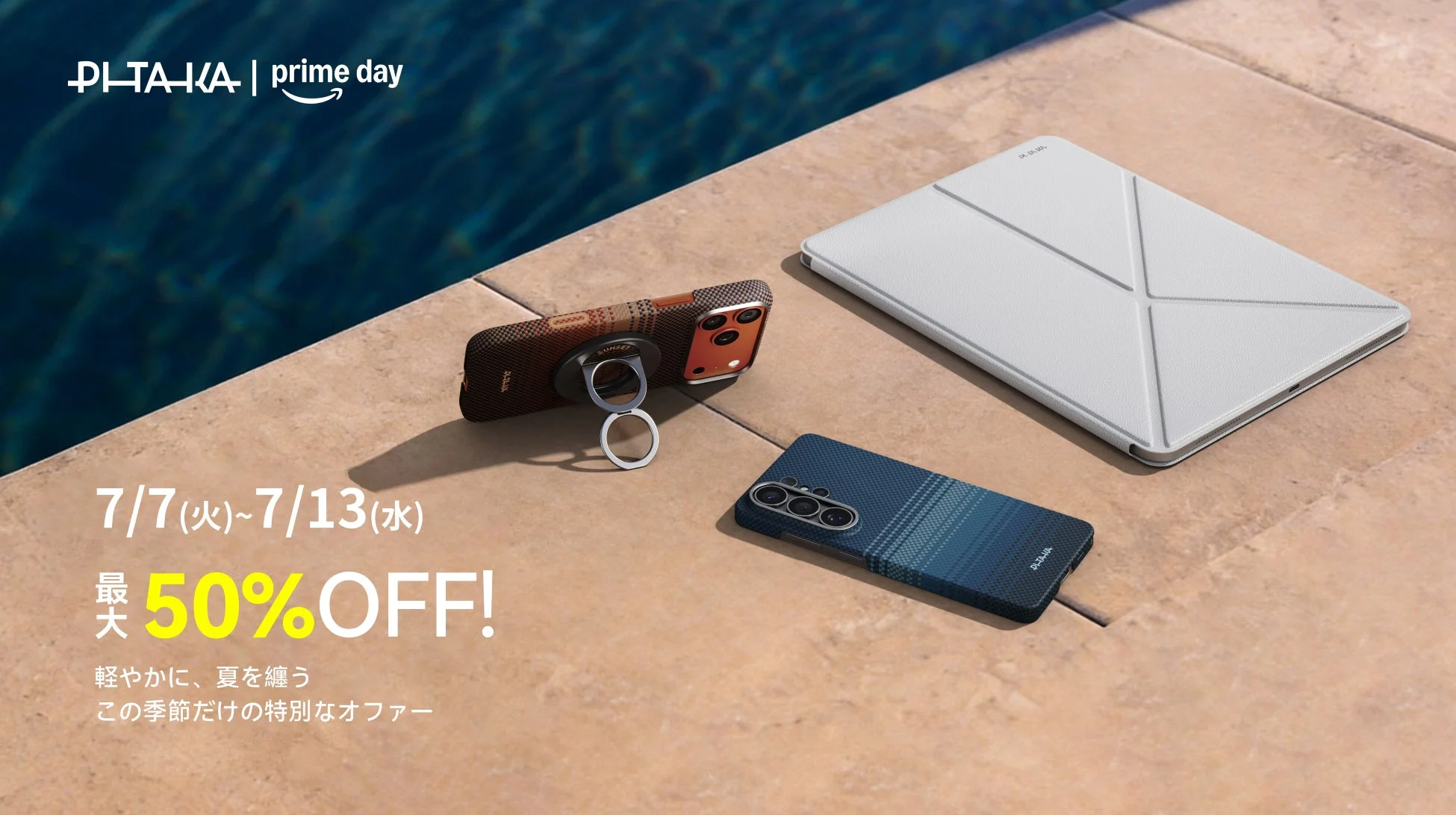 PITAKA Amazon プライムデー セール