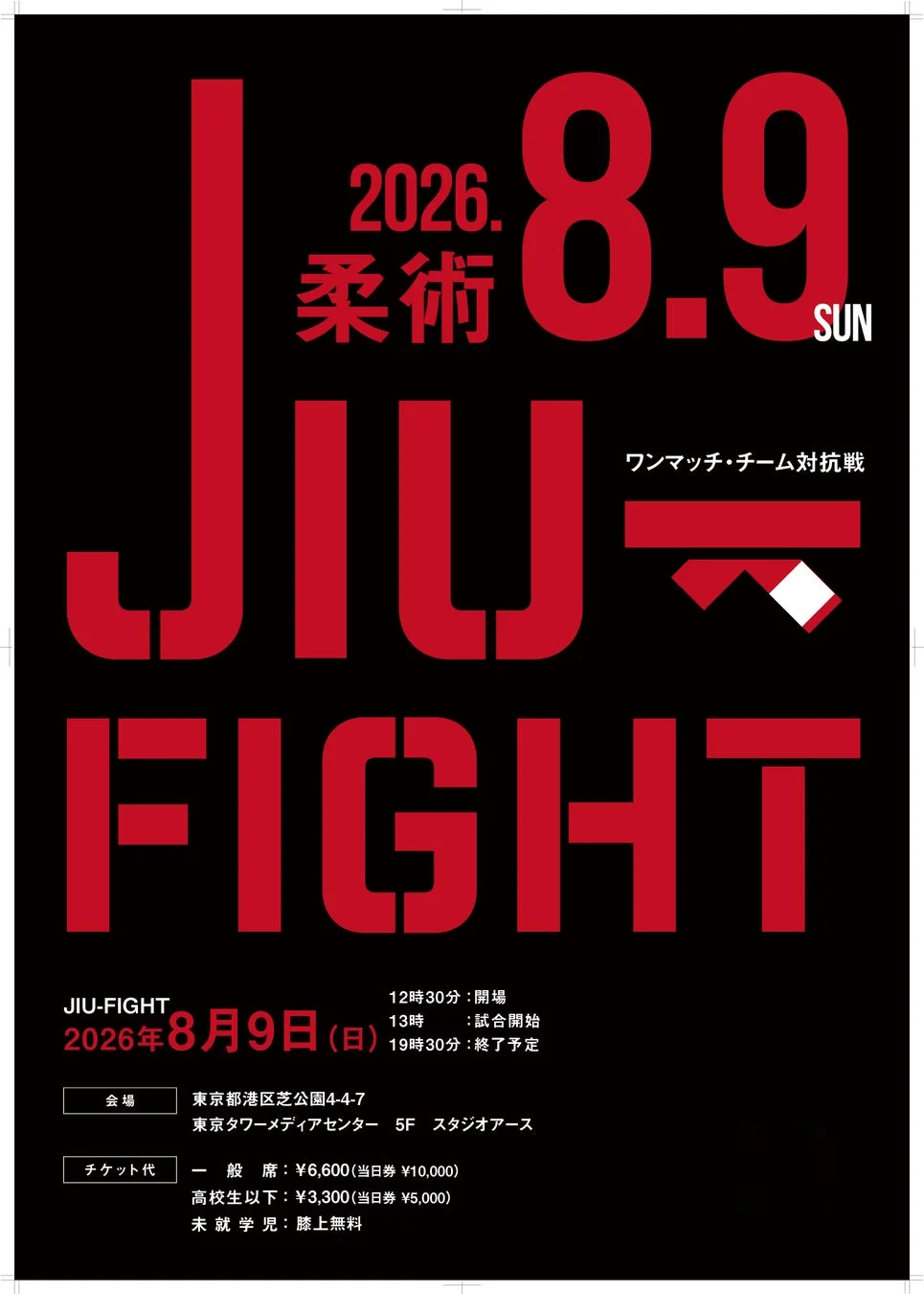 Jiu Fight 告知ポスター