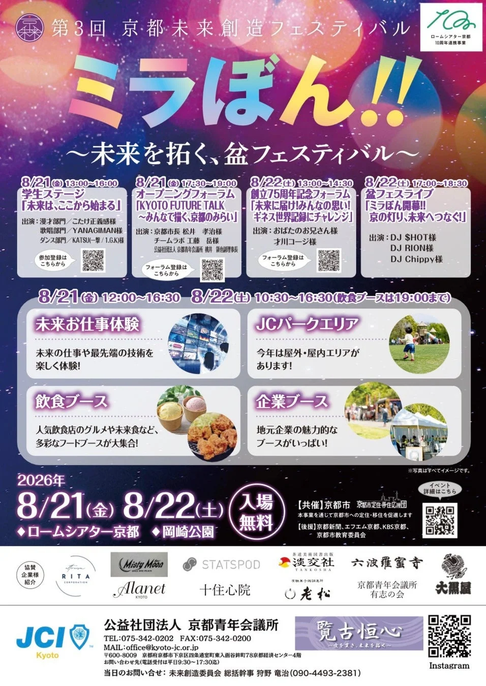 第3回京都未来創造フェスティバル