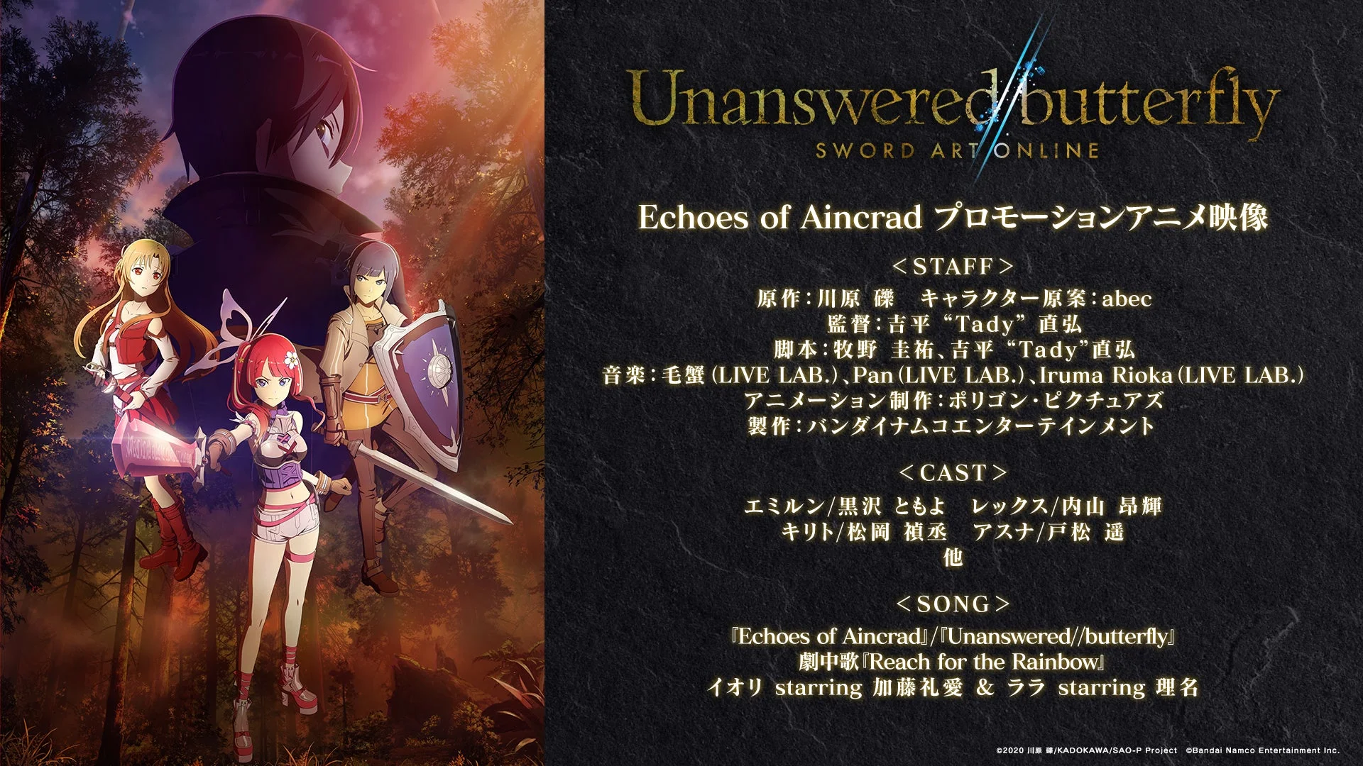Unanswered//butterfly スタッフ・キャスト情報