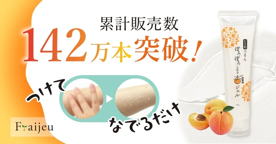 ぽろぽろとれる杏ジェル