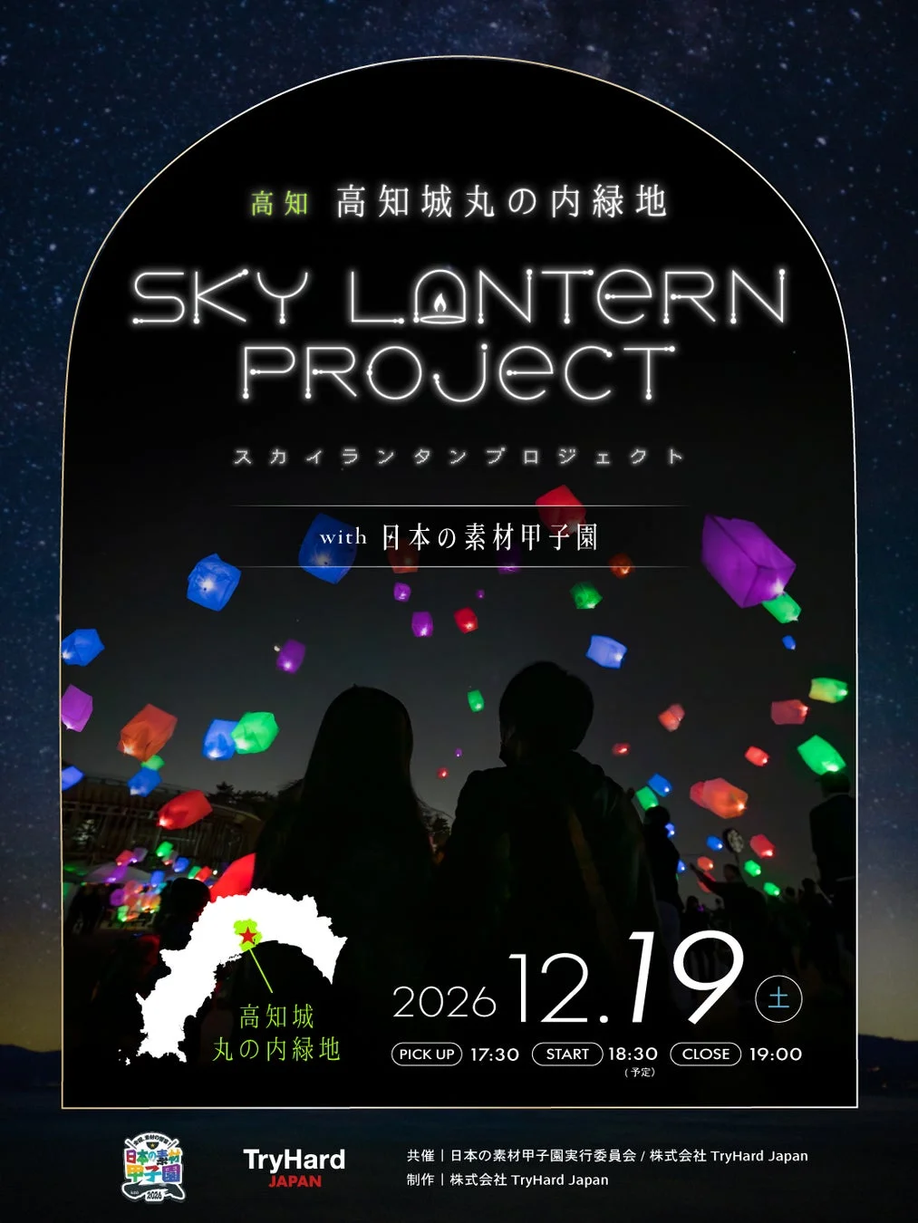高知会場告知ポスター