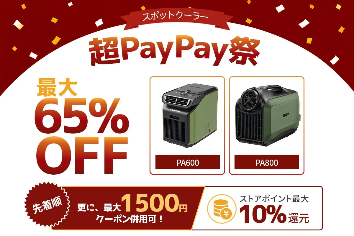 スポットクーラー 超PayPay祭 最大65%OFF PA600 PA800 先着順 更に、最大1500円 クーポン併用可! ストアポイント最大10%還元