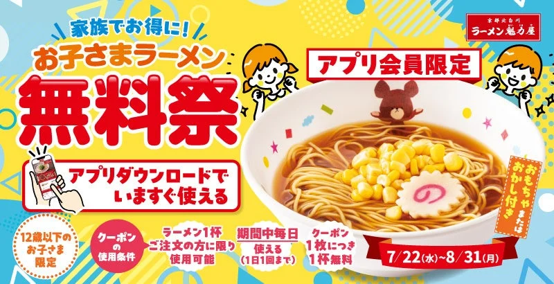 キャンペーン告知