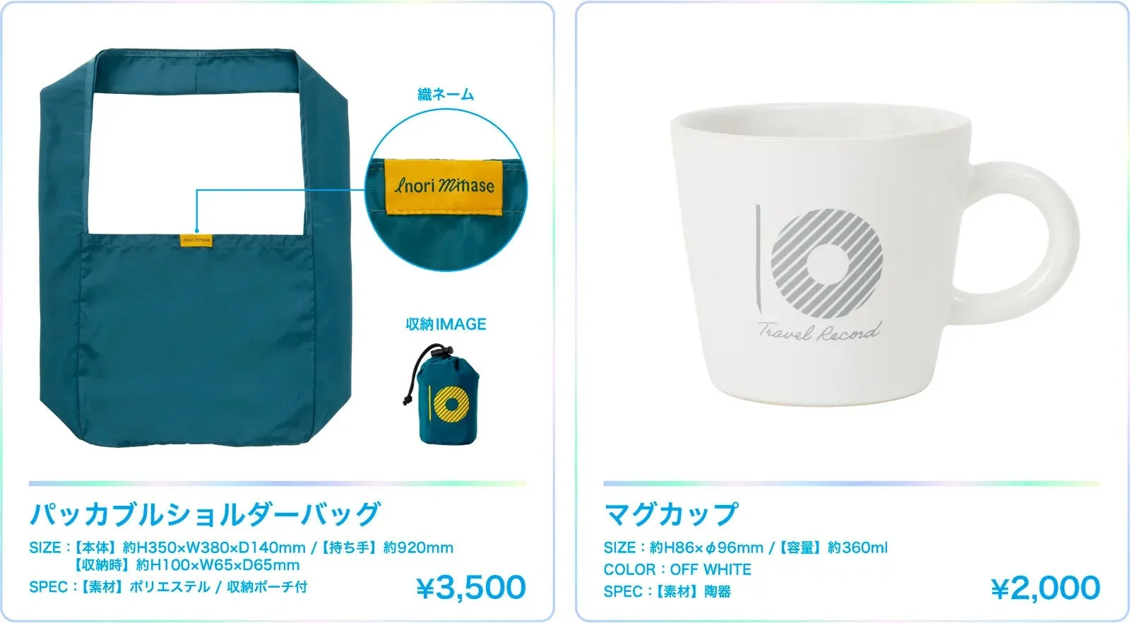 パッカブルショルダーバッグとマグカップ