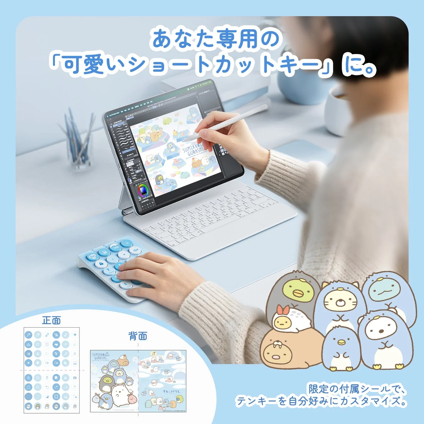 すみっコぐらしのキャラクターシールでカスタマイズされたテンキー