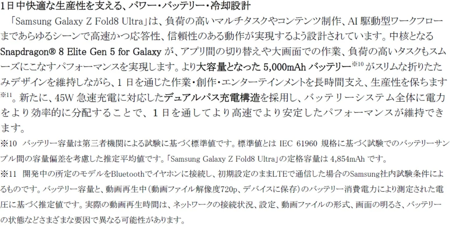 Samsung Galaxy Z Fold8 Ultraのバッテリーと冷却設計