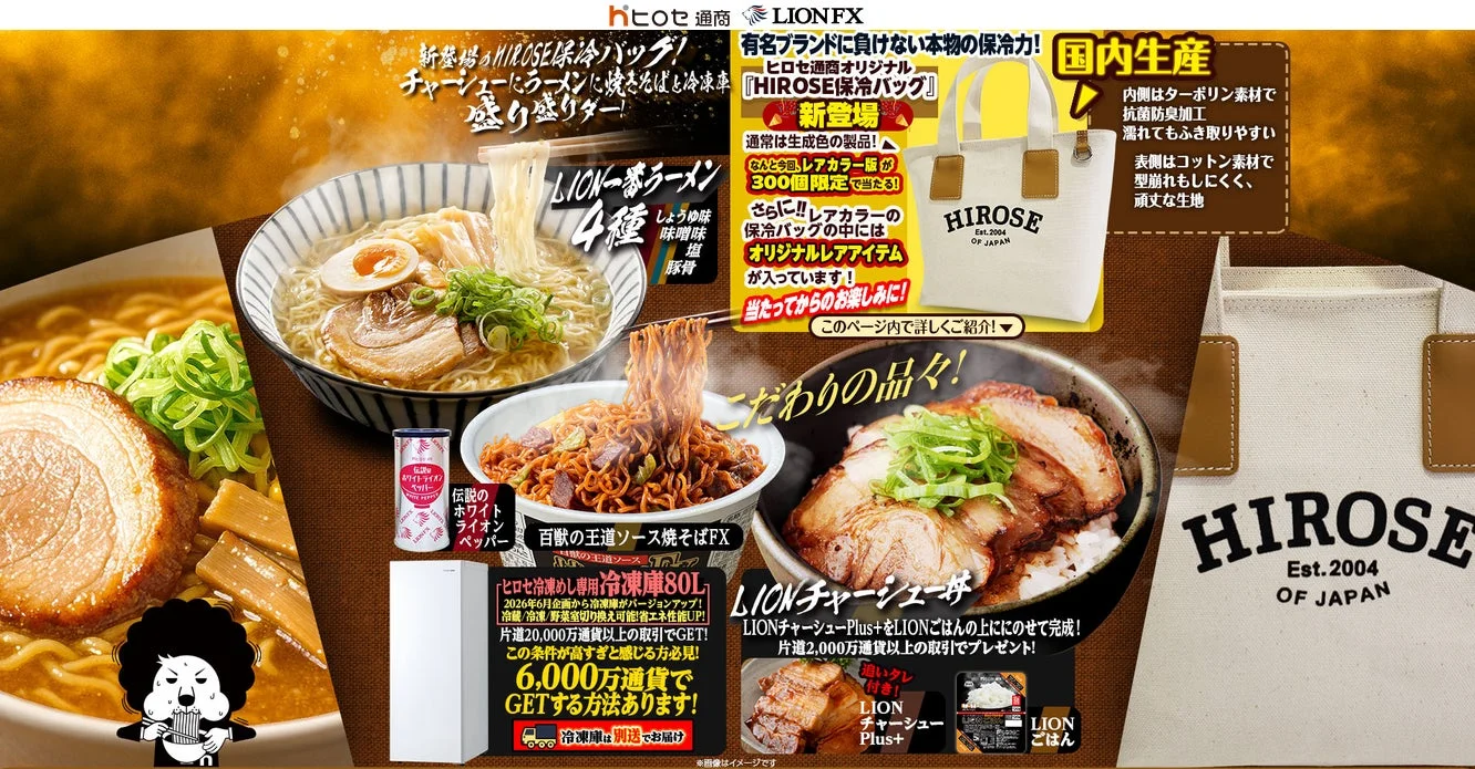 キャンペーン商品