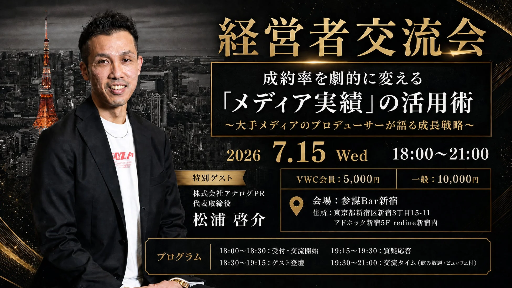 経営者交流会