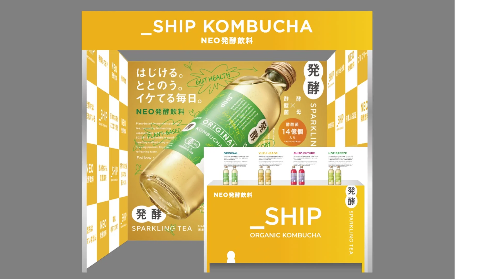 NEO発酵飲料「_SHIP KOMBUCHA」のプロモーション