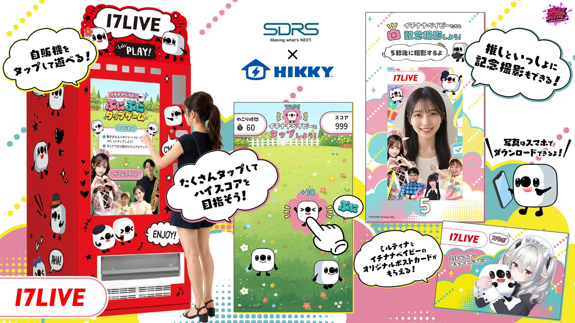 17LIVEと『推しと遊べる自販機』コラボブース