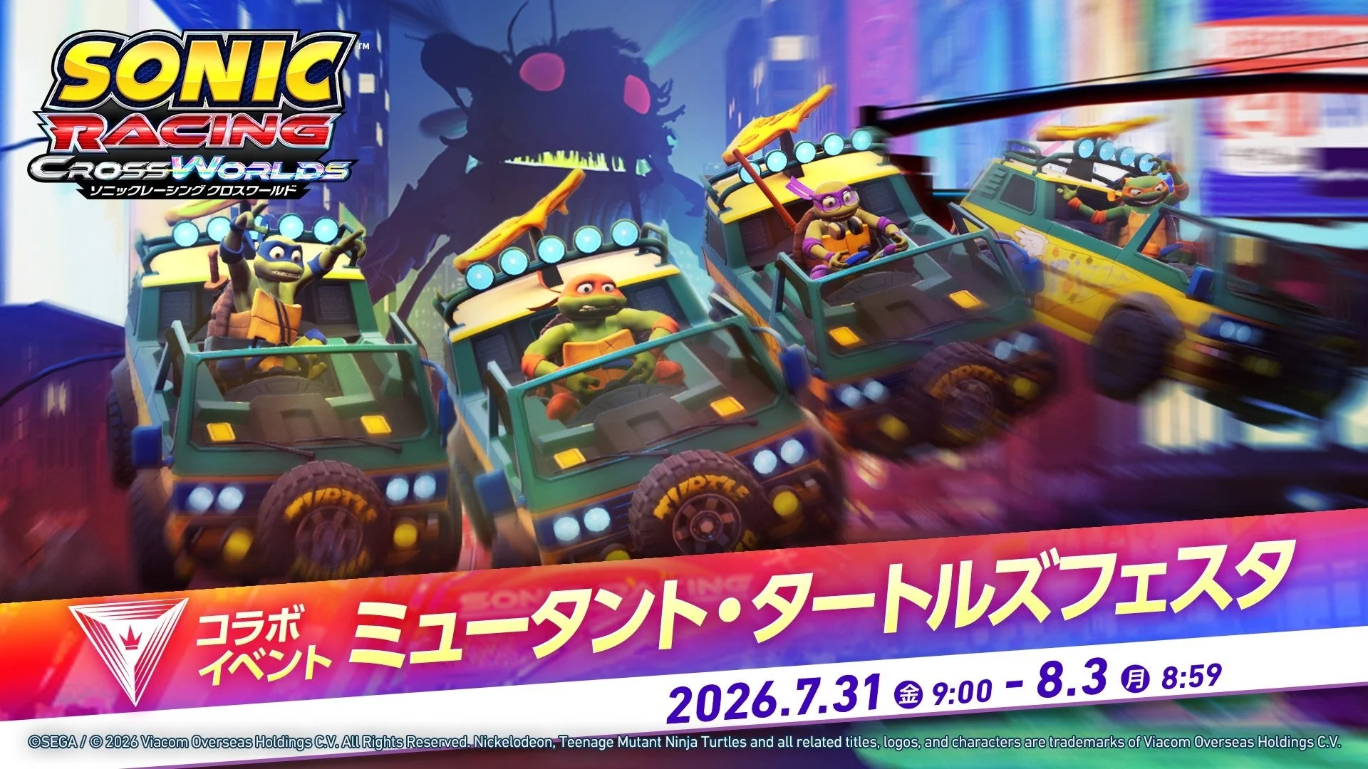 ミュータント・タートルズフェスタ