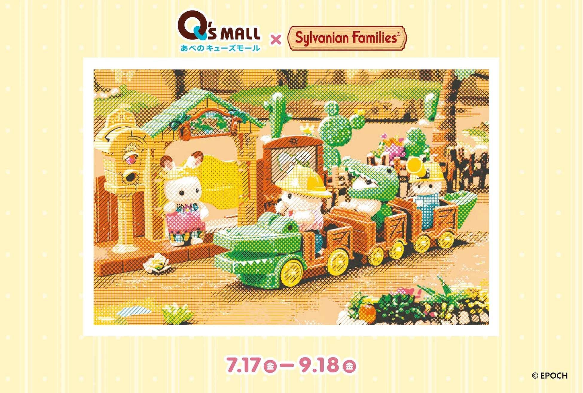 Q's MALL あべのキューズモール x Sylvanian Families® 7.17金 - 9.18金 © EPOCH