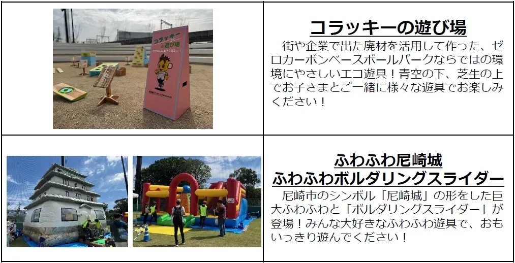 コラッキーの遊び場とふわふわ遊具