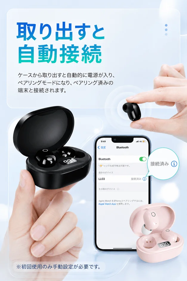 自動ペアリング機能