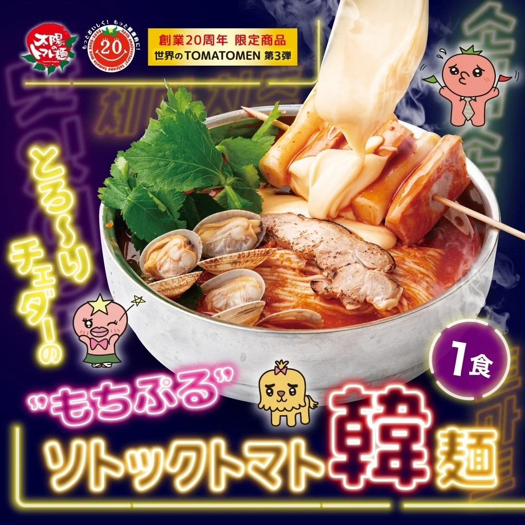 とろ~りチェダーの "もちぷる" ソットクトマト韓麺 1食