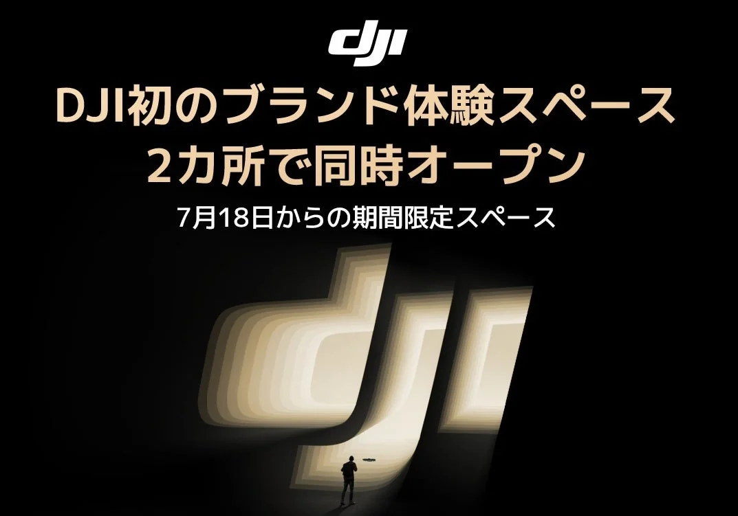 DJI初のブランド体験スペース