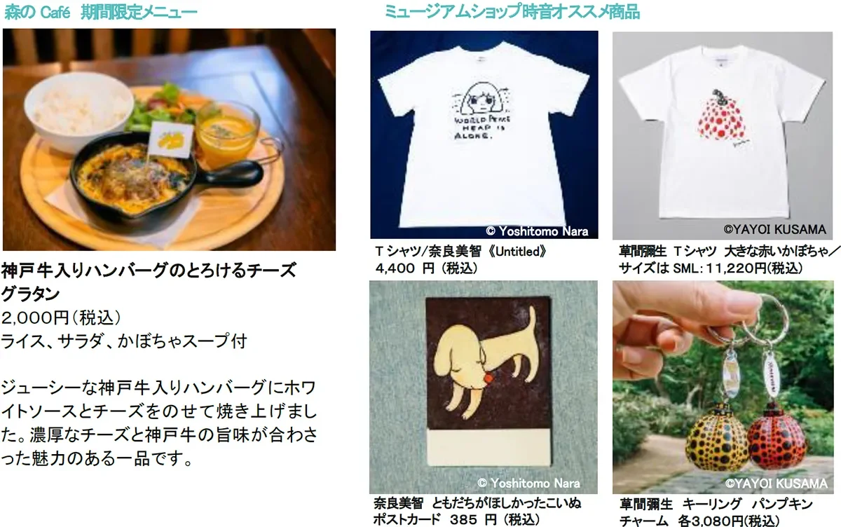 森の Café 期間限定メニュー ミュージアムショップ 時音オススメ商品
