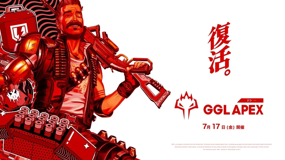 GGL APEX 復活