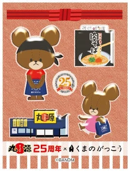 肉そばとくまのがっこうコラボシール