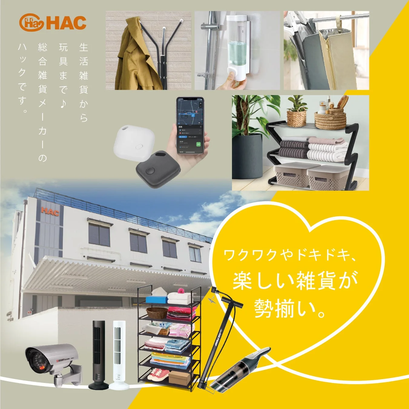 株式会社ハックのロゴと商品イメージ
