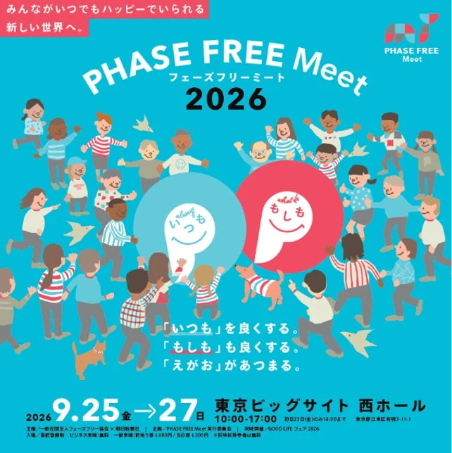 PHASE FREE Meet 2026 ポスター