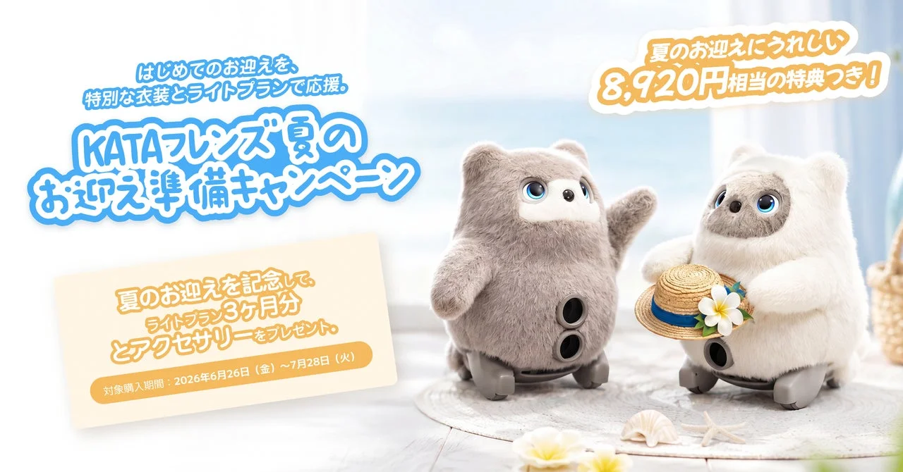 夏のお迎え応援キャンペーン