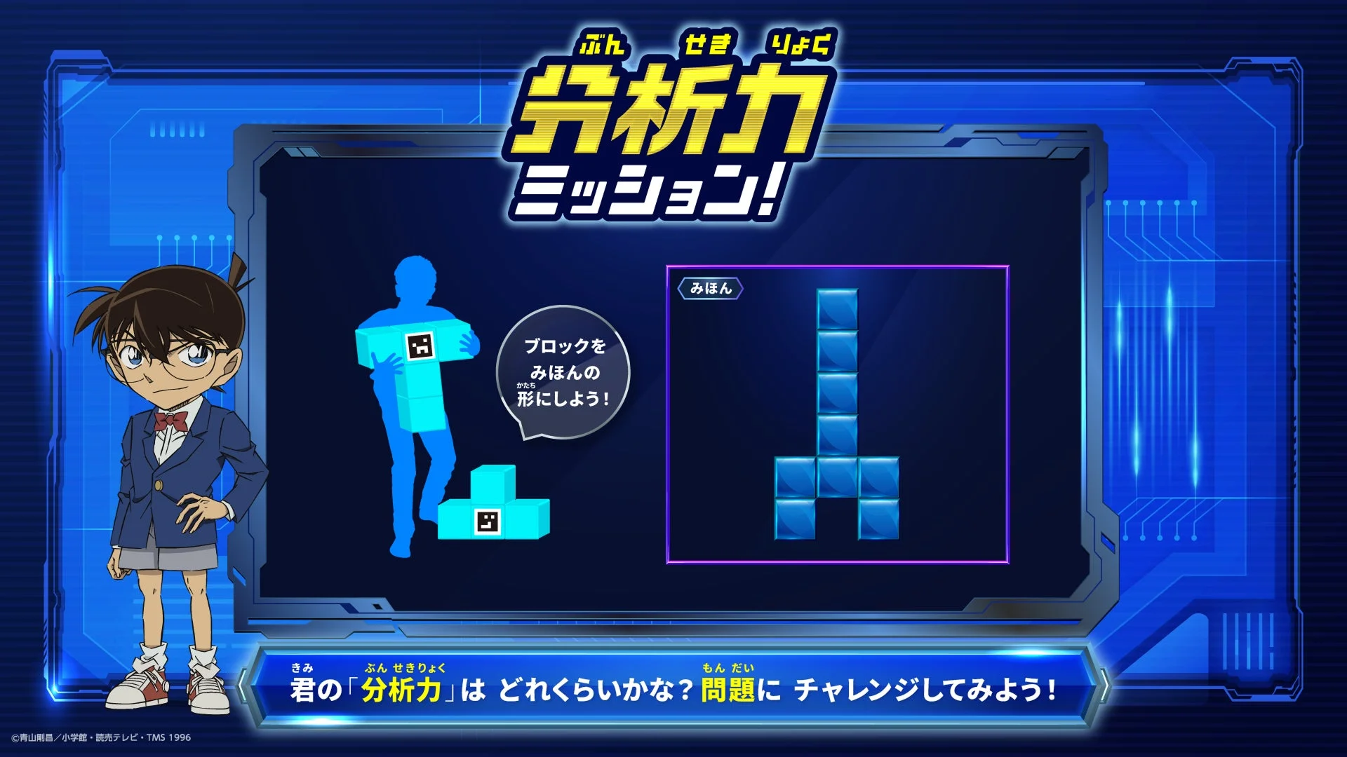 分析力ミッションの紹介