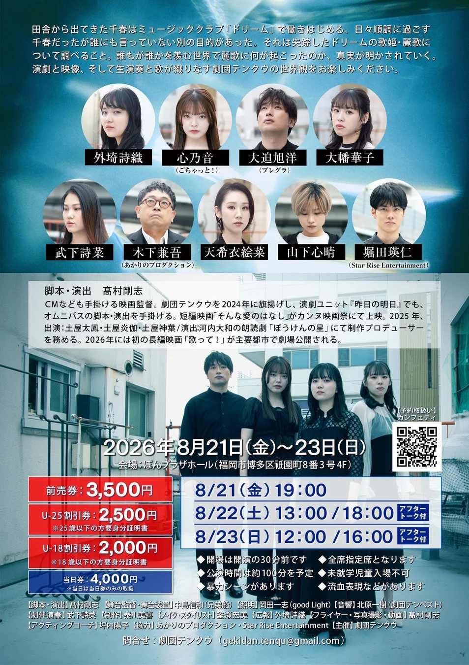 劇団テンクウ 第2回公演「羨望」フライヤー