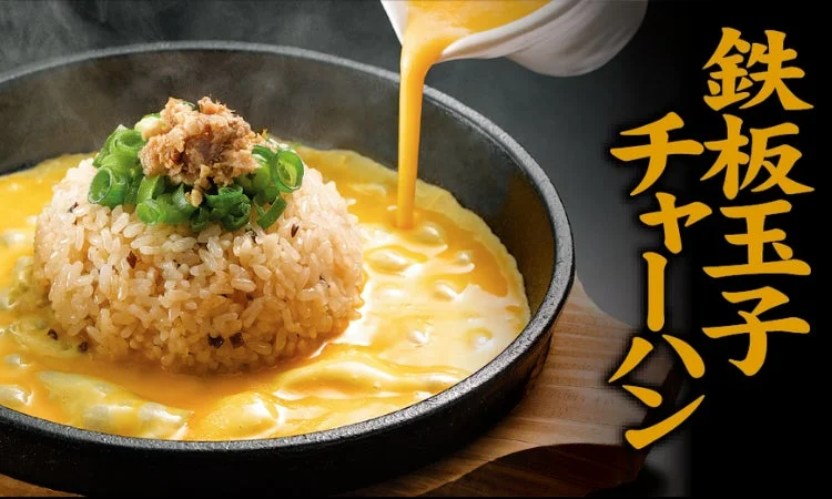 鉄板玉子チャーハン