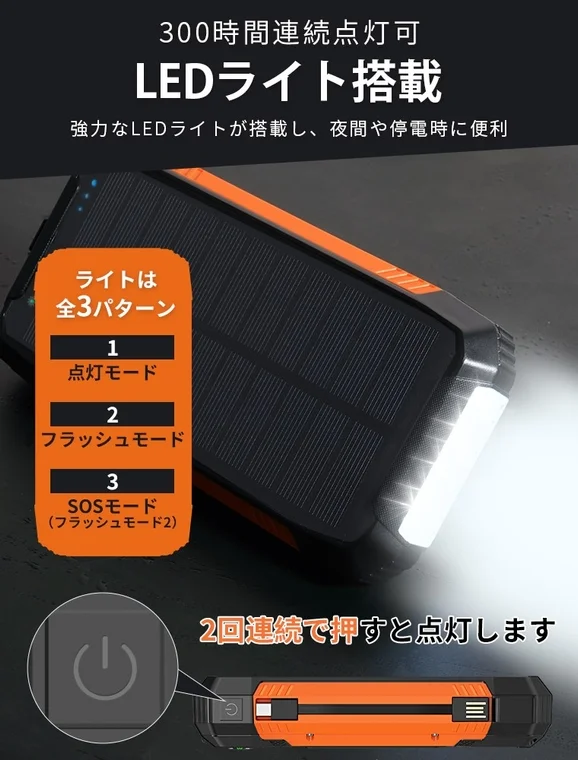 ソーラーパネルを搭載したLEDライト付きモバイルバッテリー