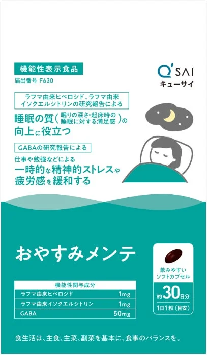 おやすみメンテ