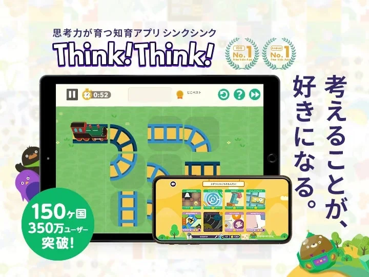Think!Think!アプリの画面